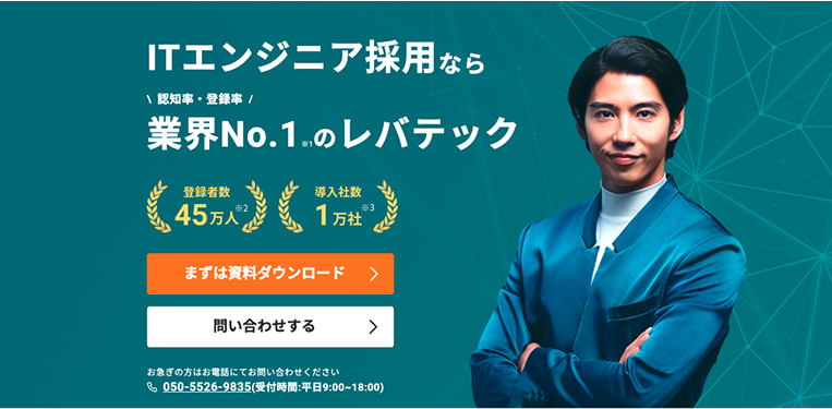 レバテックフリーランス